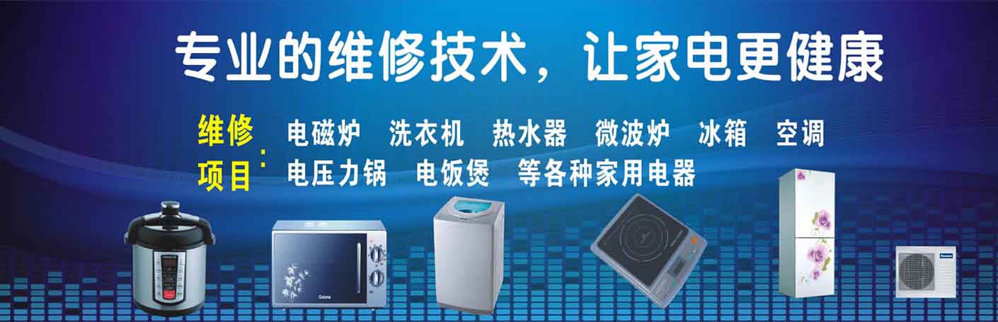 南关家电维修上门服务